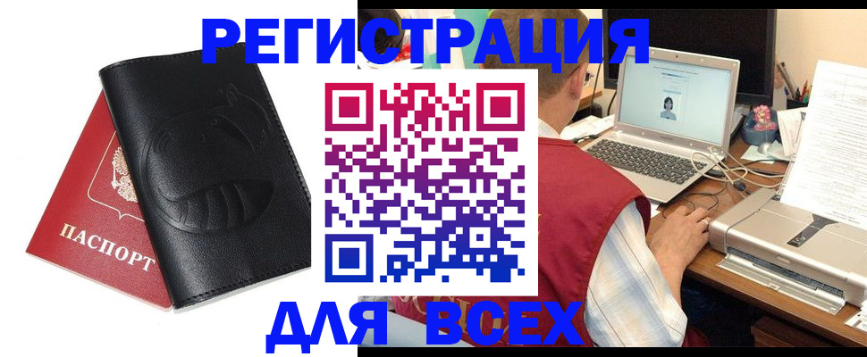 временная регистрация недорого в Южноуральске