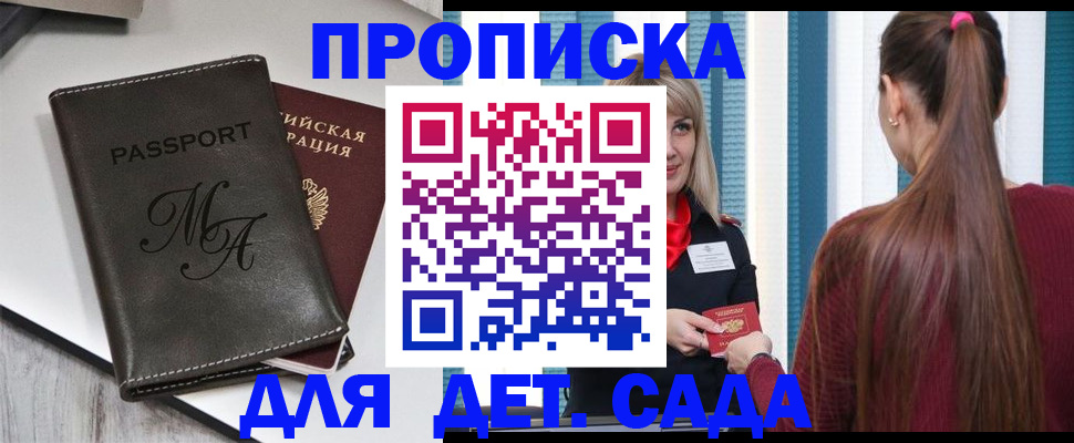 купить прописку в Южноуральске