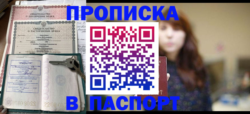 прописка для военкомата в Южноуральске