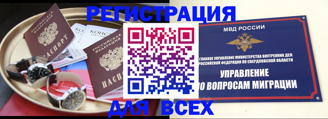 прописка в квартире в Южноуральске